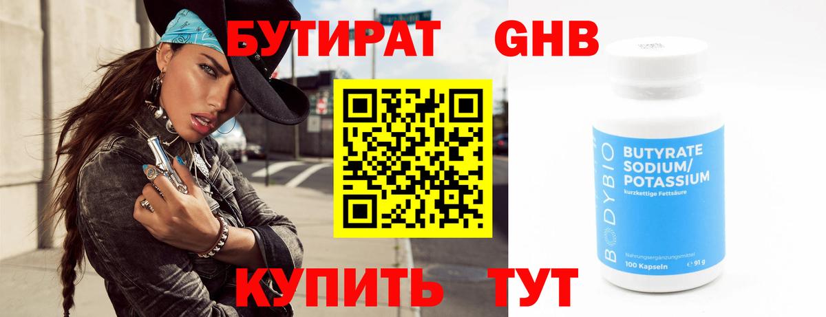 БУТИРАТ бутик  Вход с VPN  Орехово-Зуево 