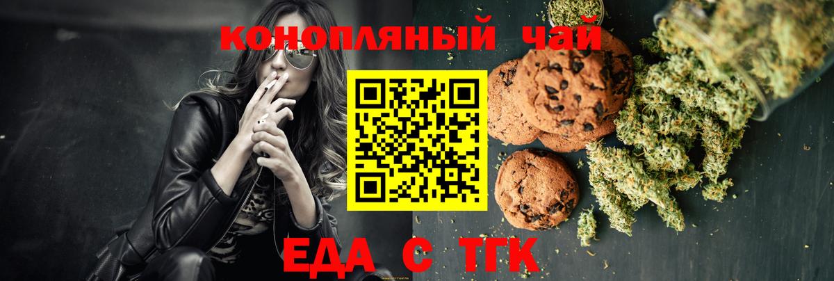 Печенье с ТГК конопля  Вход с VPN  Орехово-Зуево 