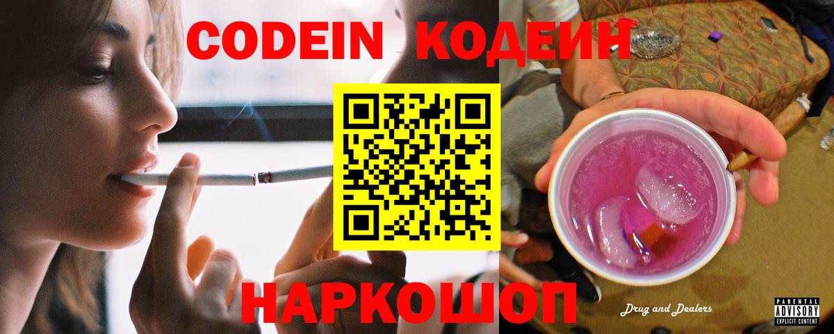 Кодеин напиток Lean (лин)  Вход с VPN  Кодеиновый сироп Lean Purple Drank  Орехово-Зуево 