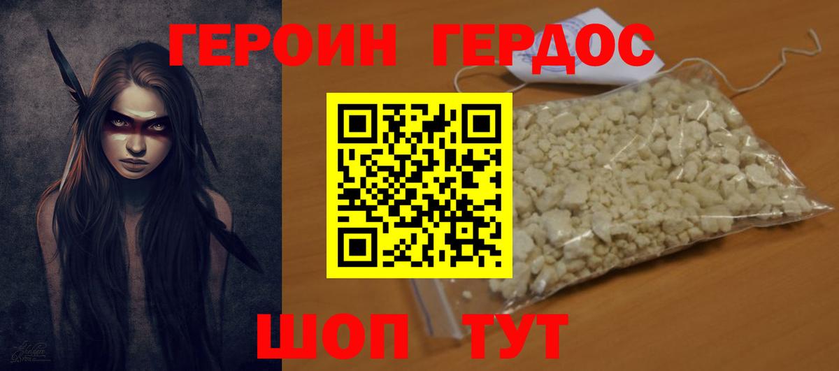 Героин VHQ Орехово-Зуево