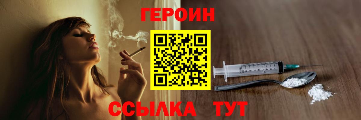 Героин герыч  Вход с VPN  ГЕРОИН  Орехово-Зуево 